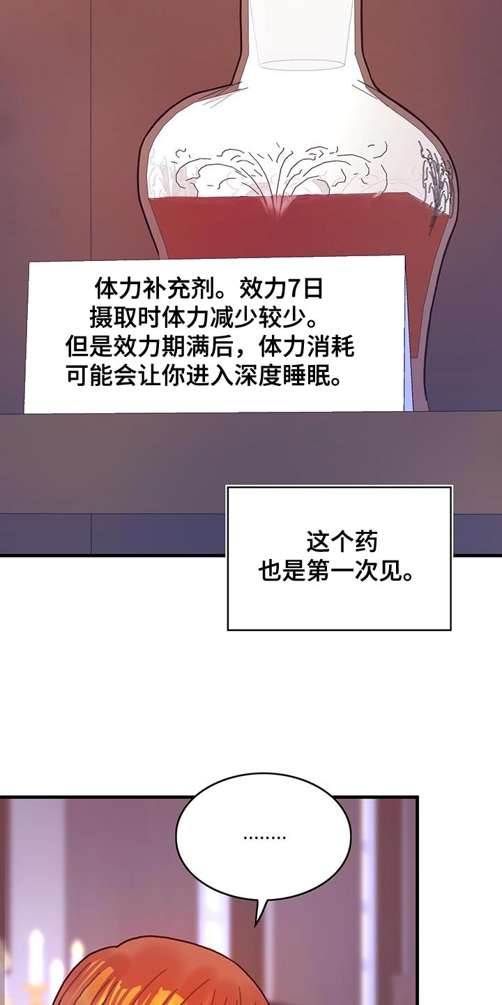 异界攻略100-200集漫画,第136话2图