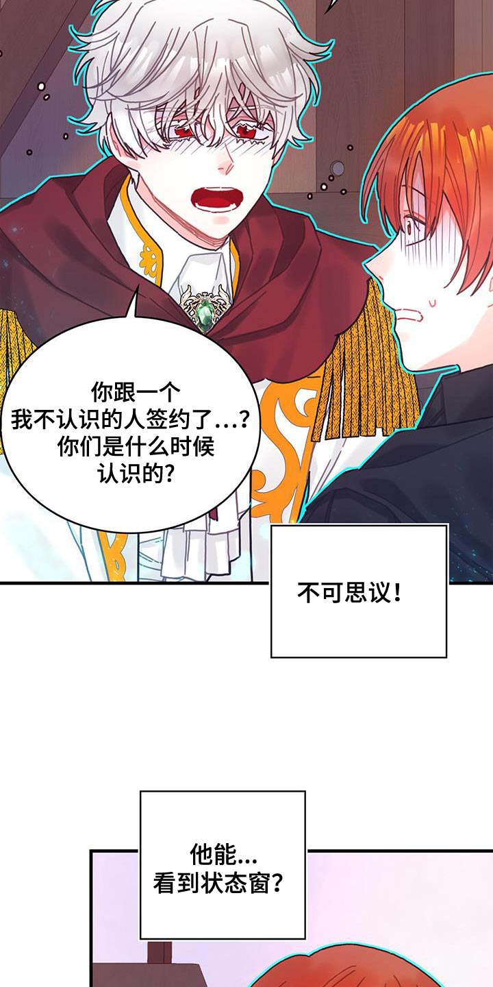 异界攻略漫画,第114话2图