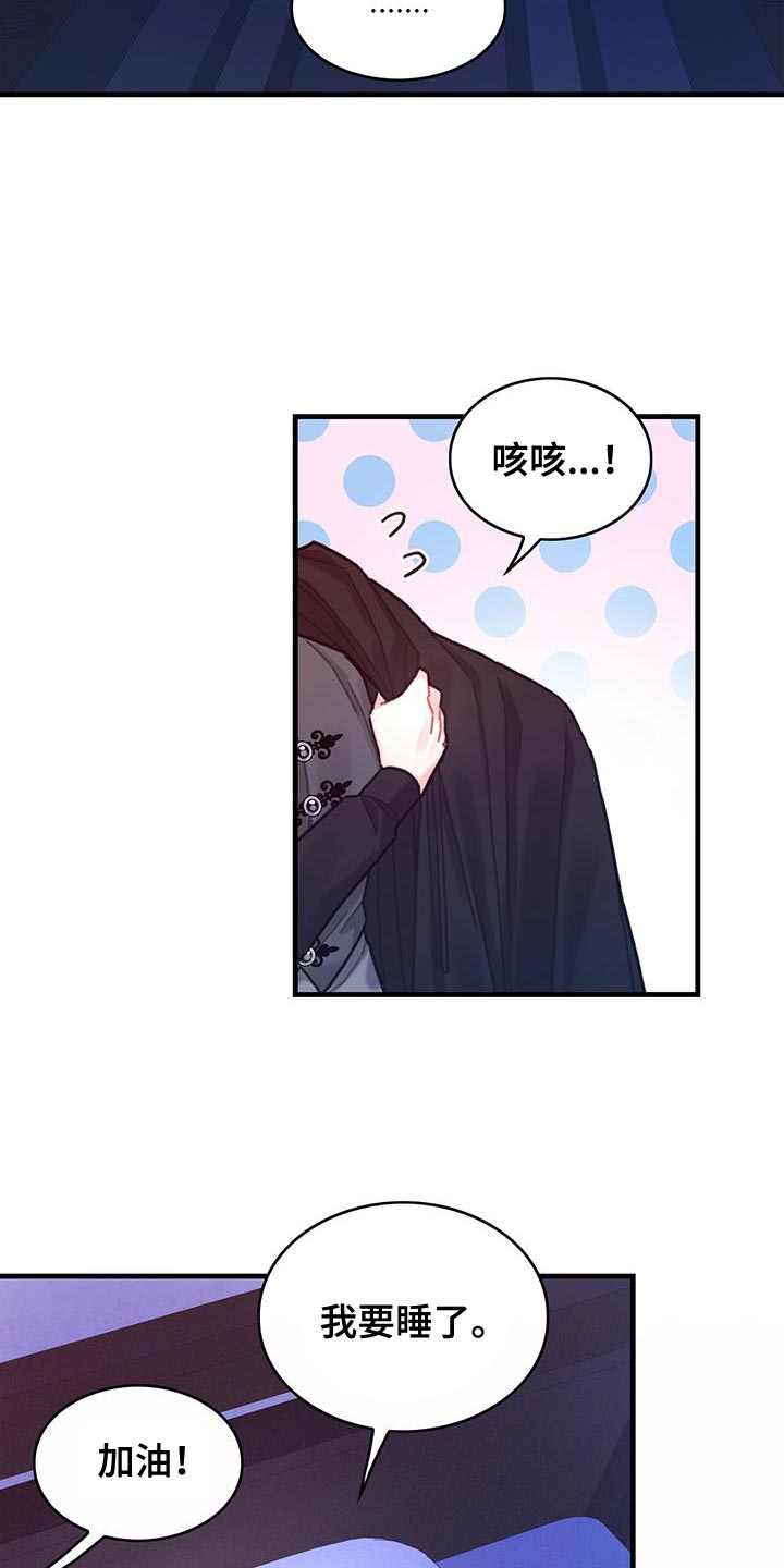 攻略异世界的小说漫画,第118话2图