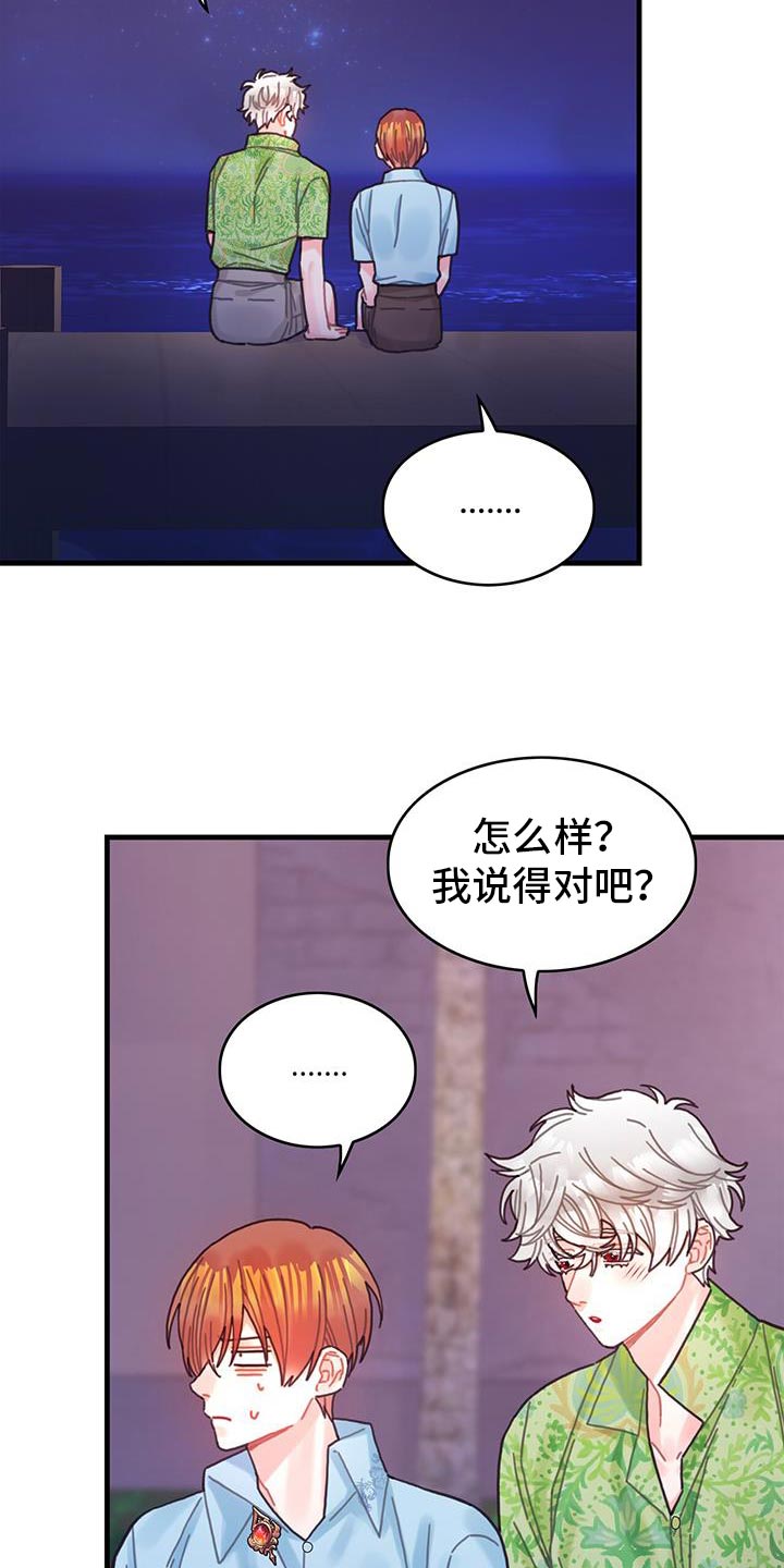 异界攻略系统漫画解说漫画,第132话1图