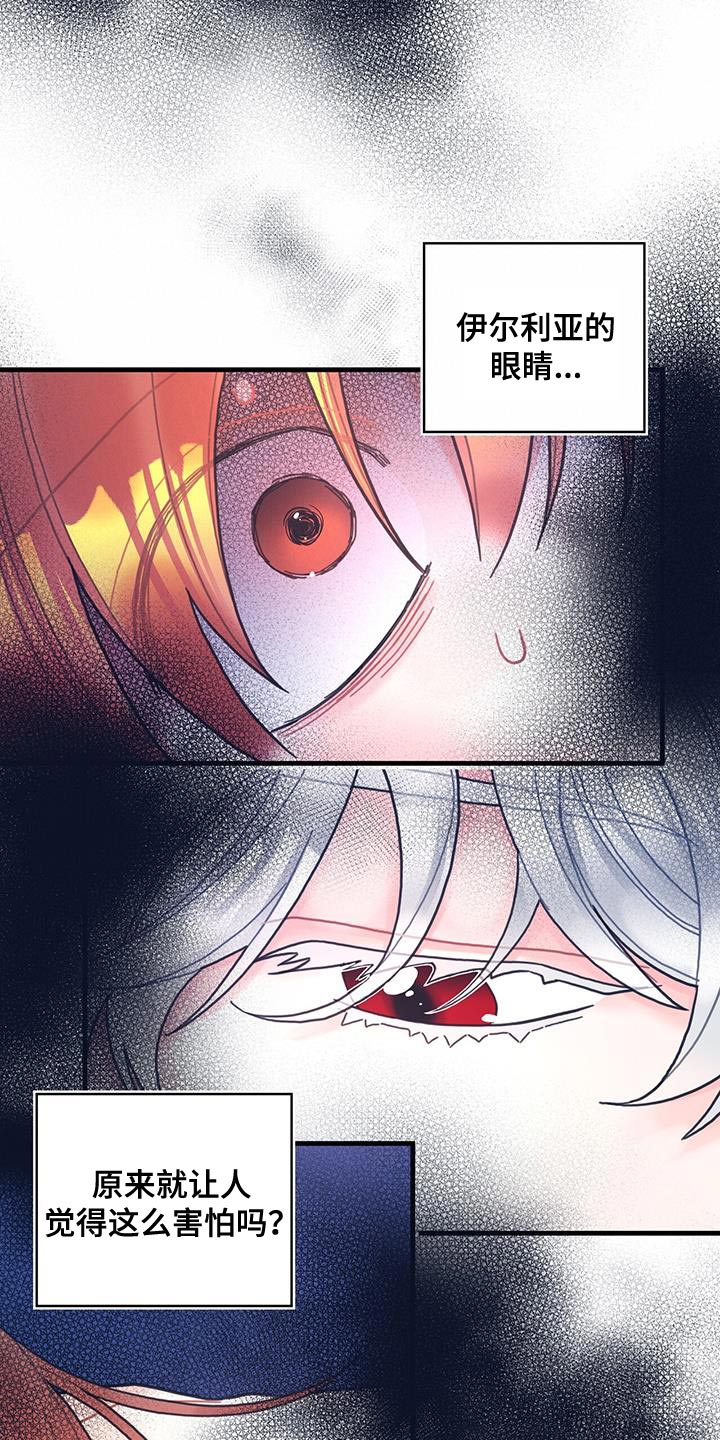 异界攻略漫画,第64话2图