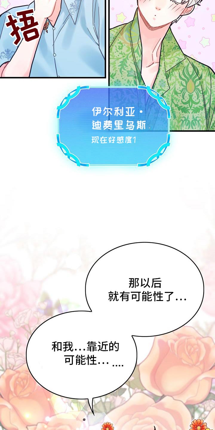 异界攻略漫画,第132话2图