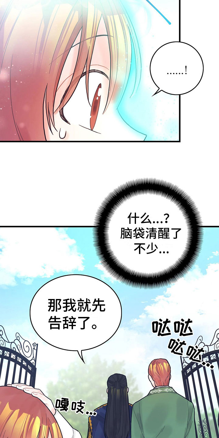 异界攻略系统漫画,第6话2图