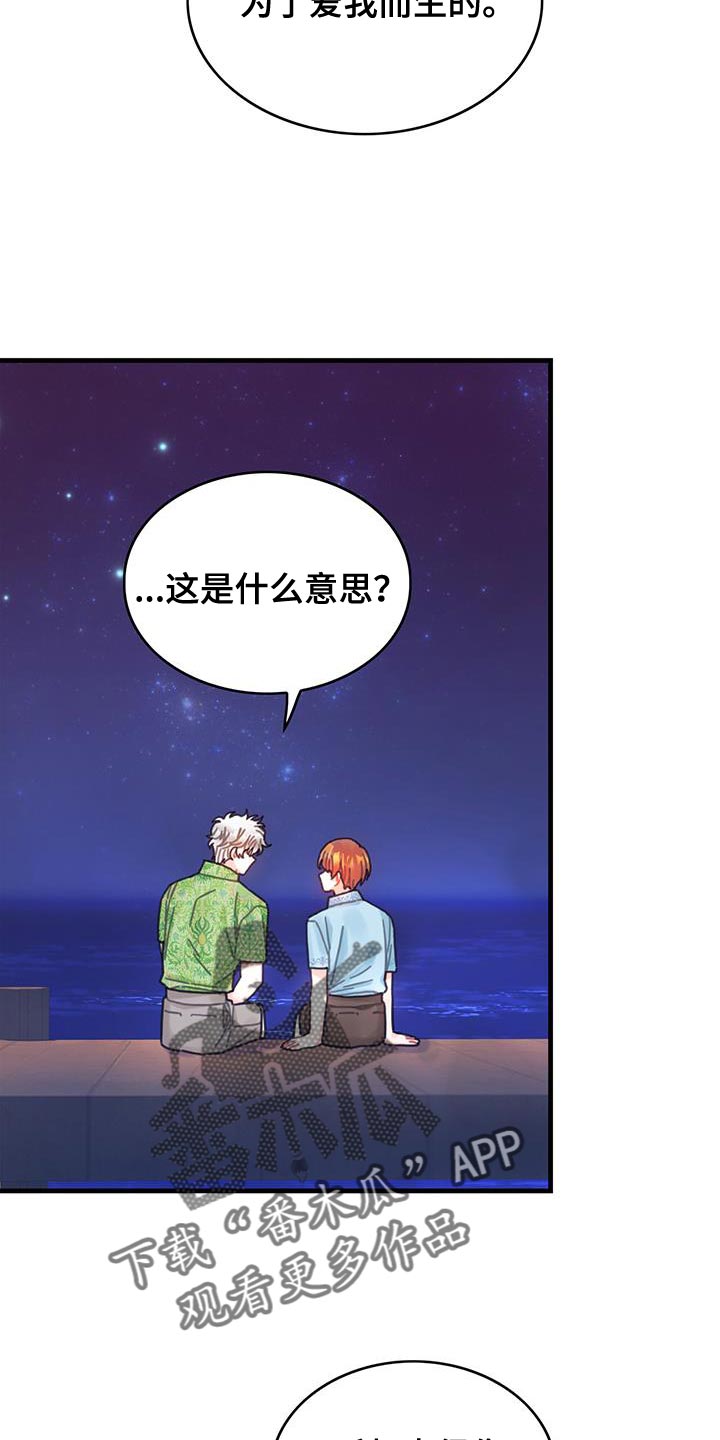 异界攻略动漫漫画,第130话2图