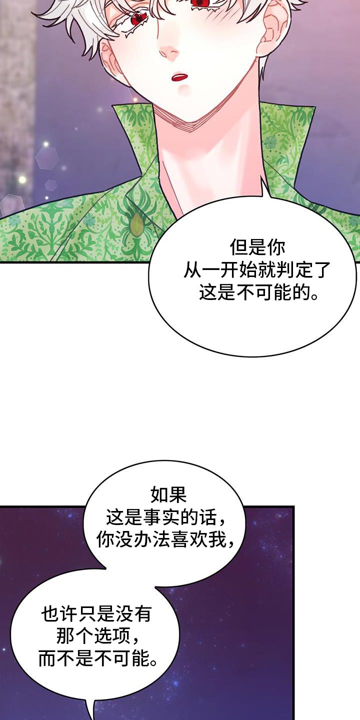 异界攻略系统漫画解说漫画,第132话2图