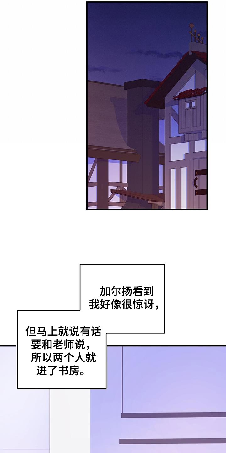 异界攻略动漫漫画,第105话2图