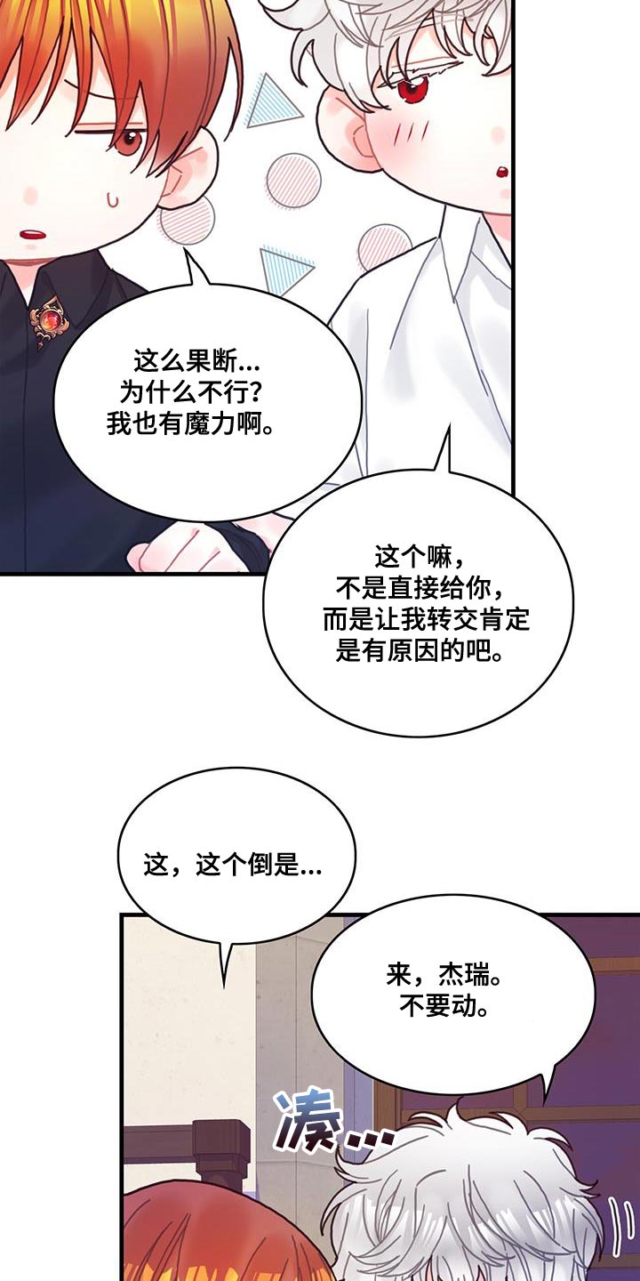 异界攻略记漫画,第110话2图