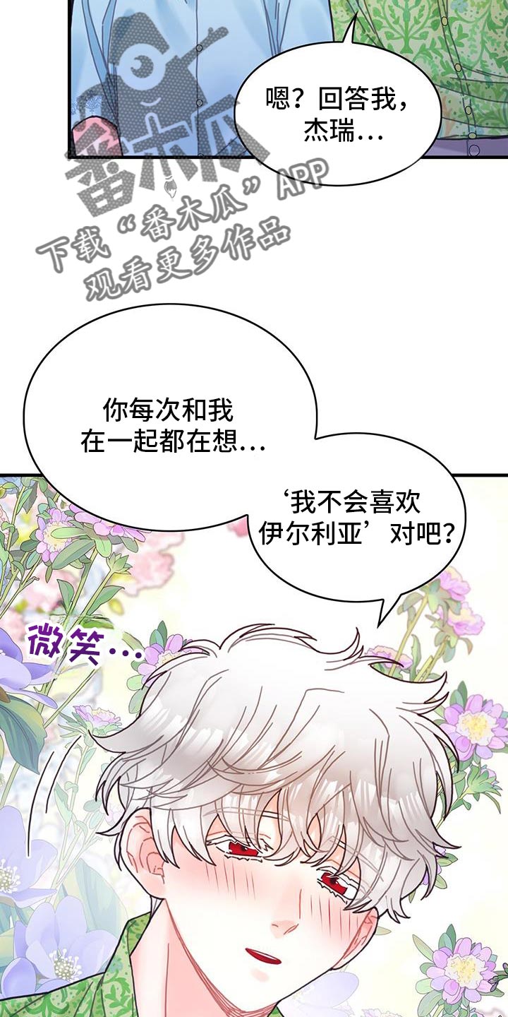 异界攻略系统漫画解说漫画,第132话2图