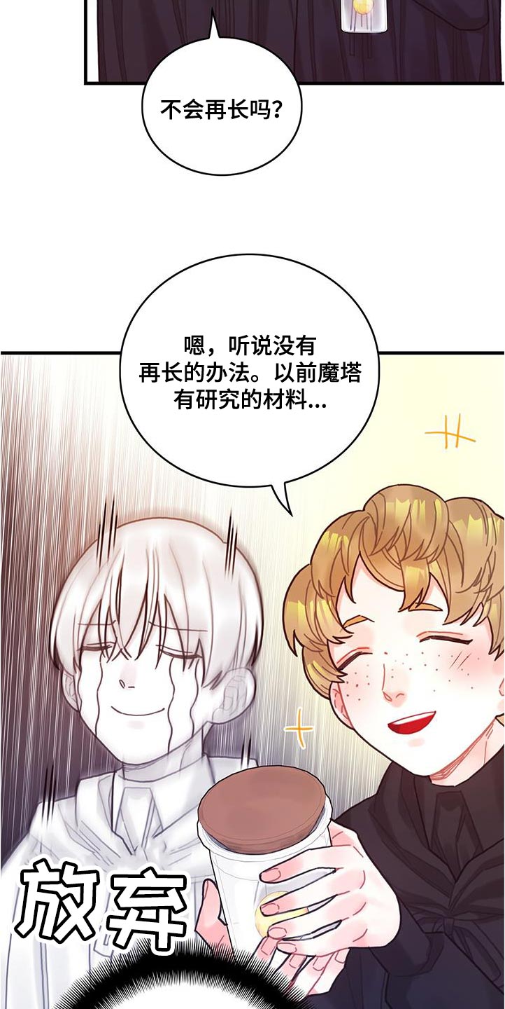 异界攻略漫画,第73话1图