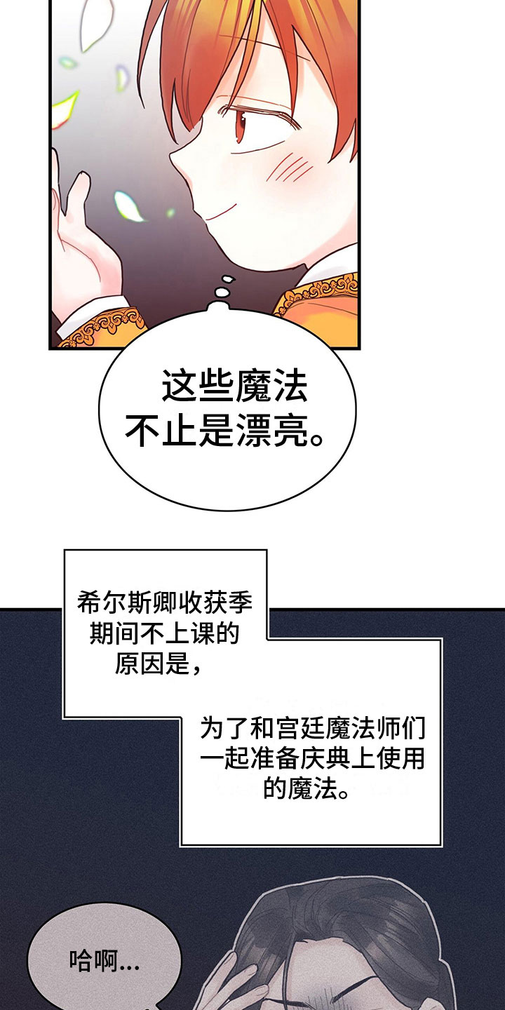 异界攻略漫画,第30话2图