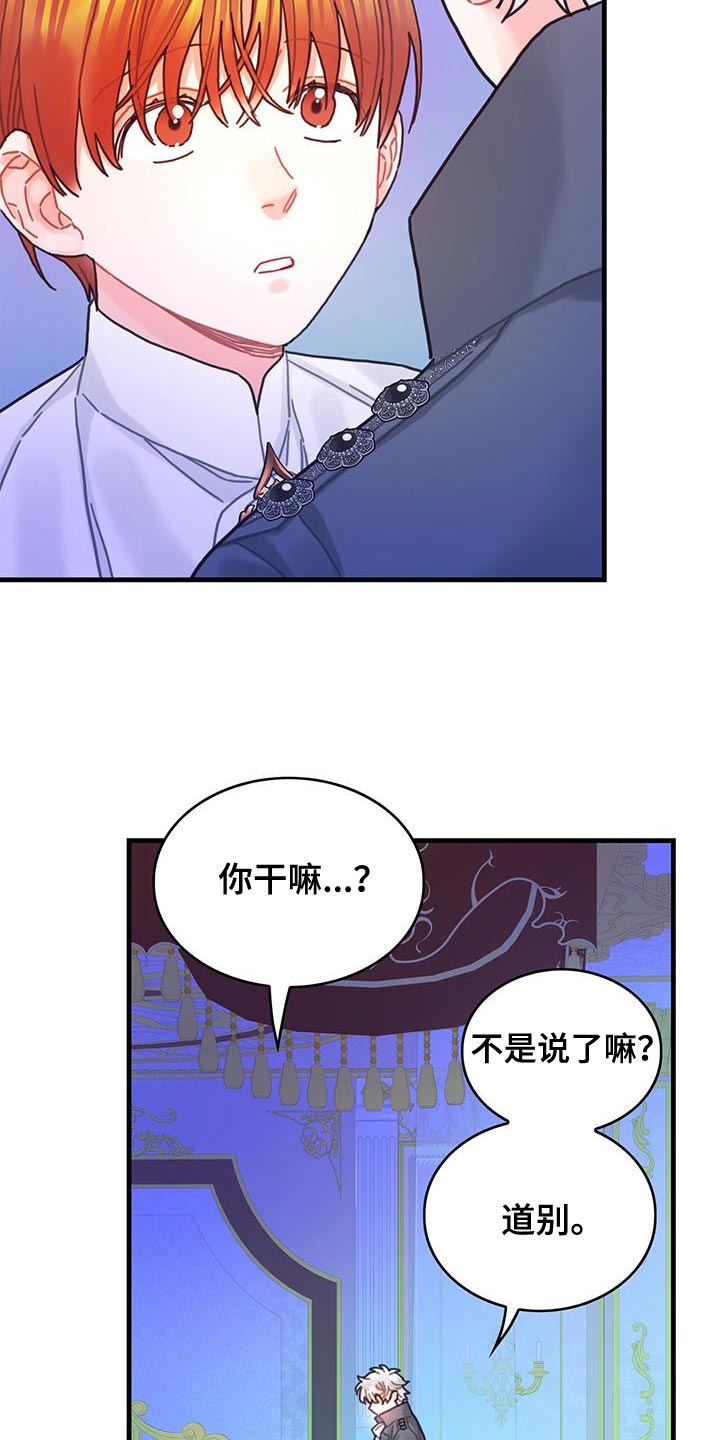 打造世界异界攻略漫画,第91话2图