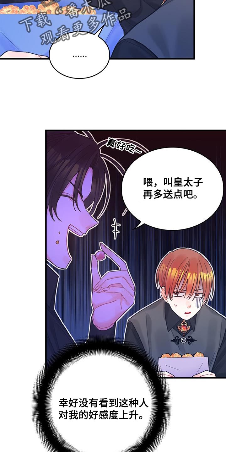 异界攻略漫画,第63话2图