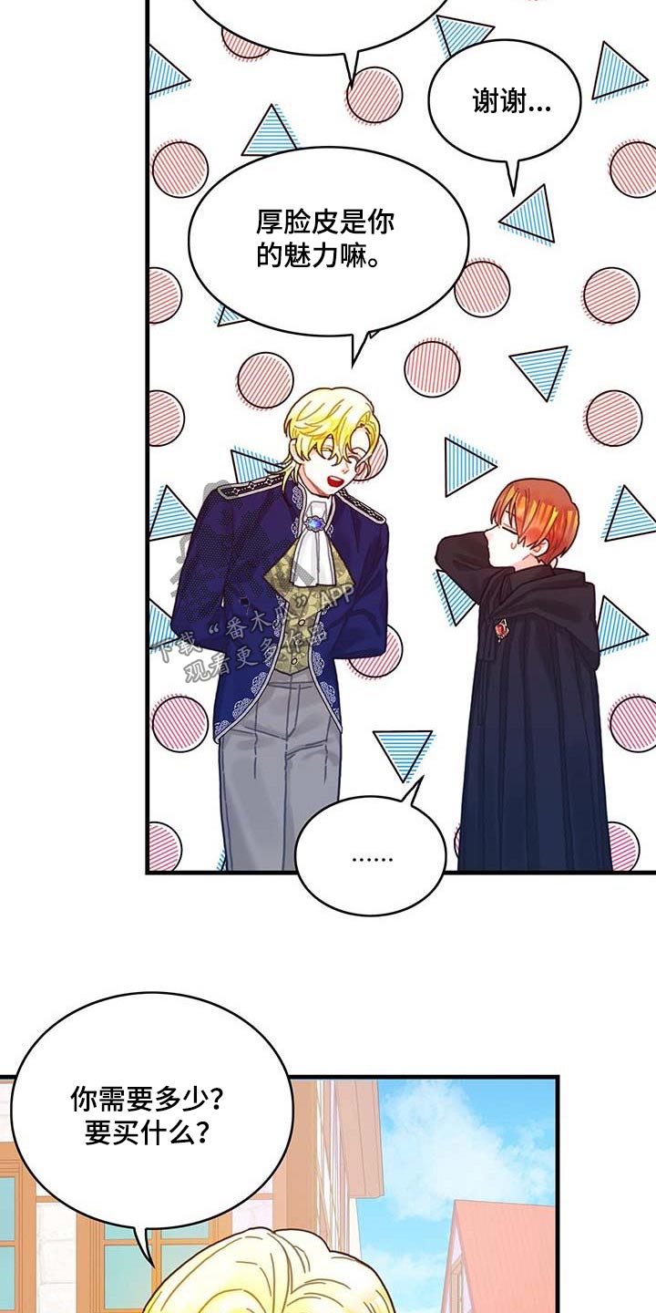 异界攻略漫画,第79话2图