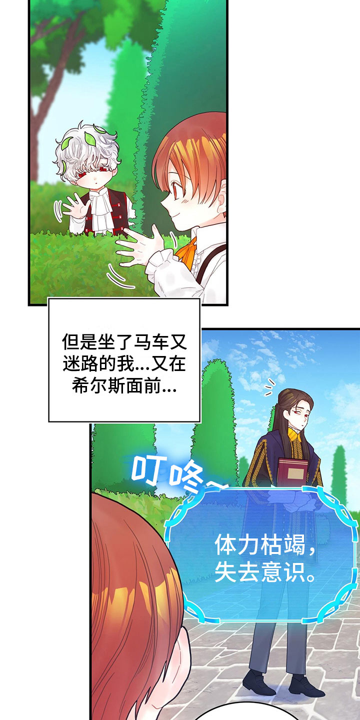 异界攻略漫画完整版免费漫画,第10话2图