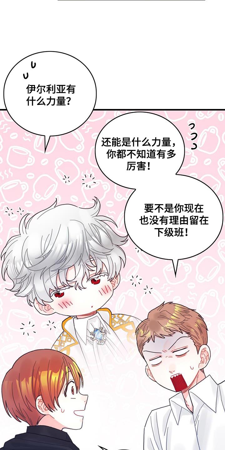 异界攻略漫画小说叫什么名字漫画,第60话1图