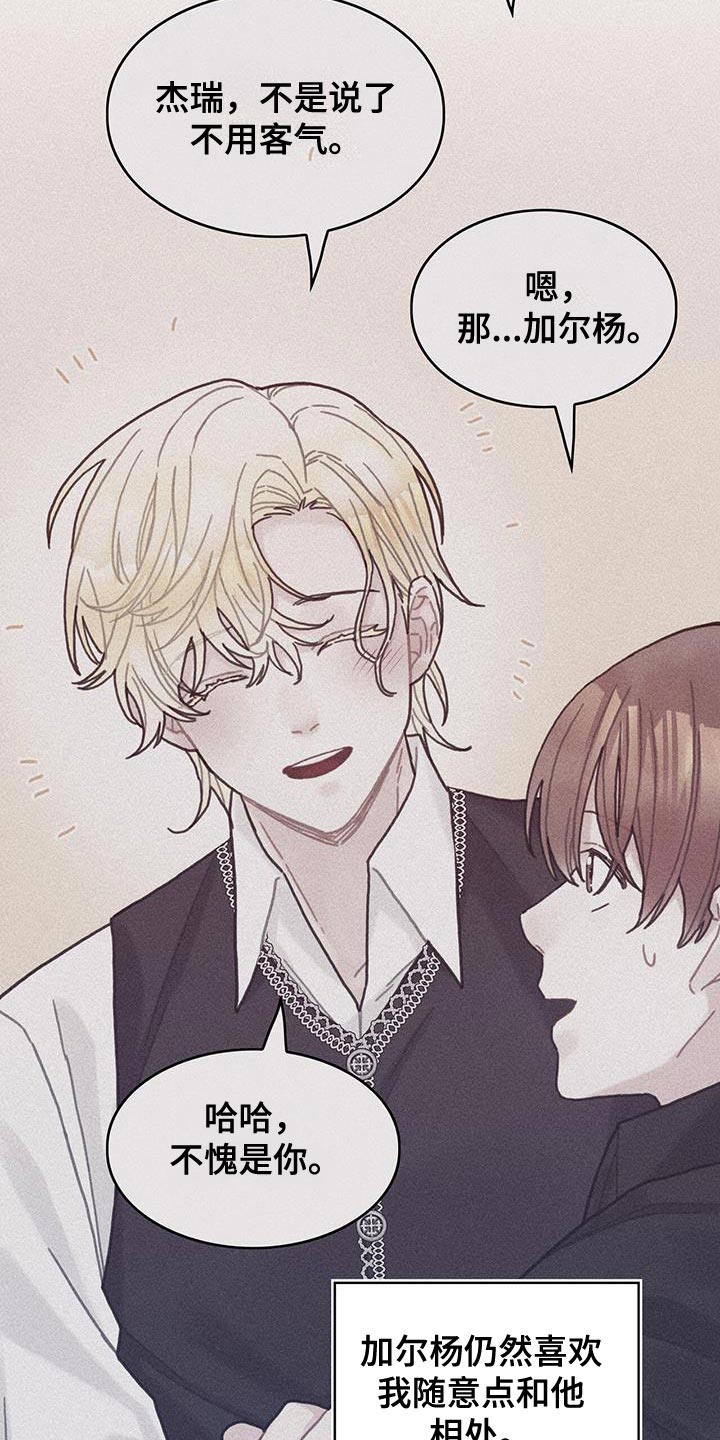 异界攻略漫画,第105话2图