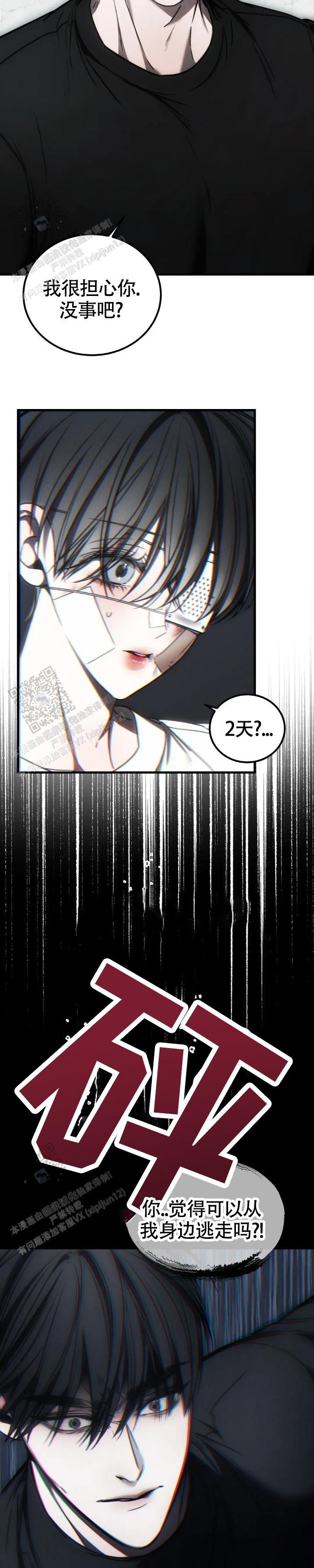 万丈深渊漫画,第59话2图