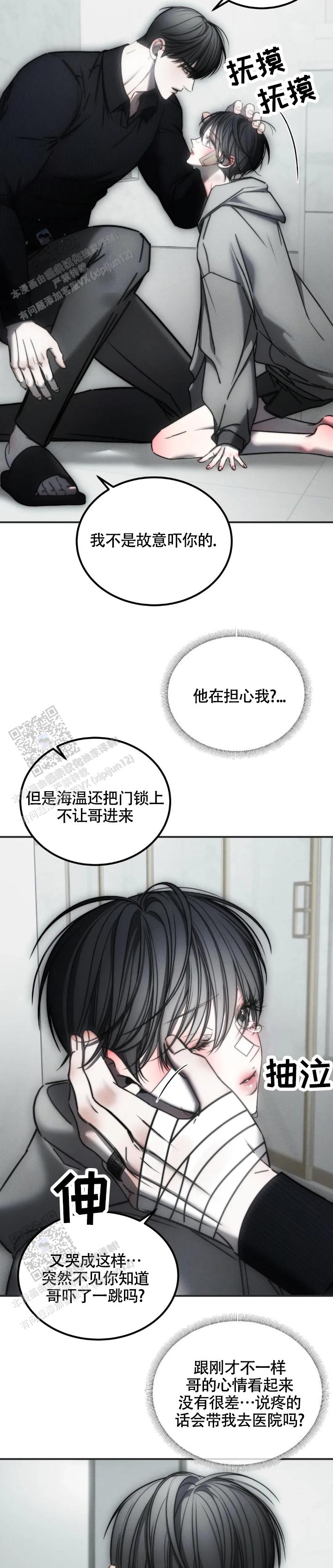 万丈深渊漫画,第66话2图