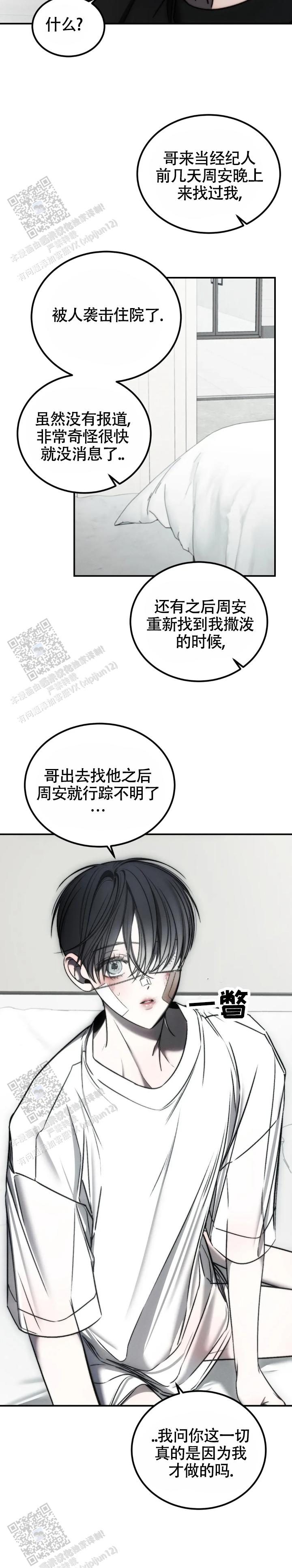 万丈深渊漫画,第61话1图