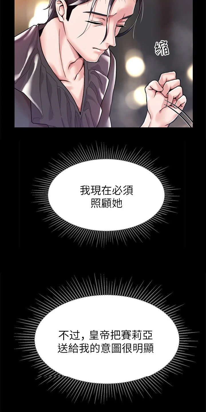 宫廷恶女漫画人物介绍漫画,第6话1图