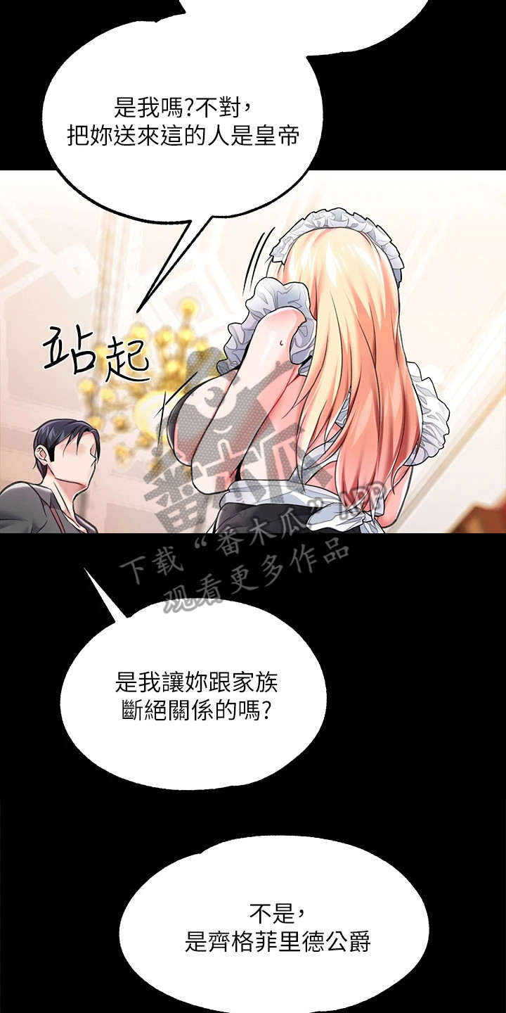 圣女小姐请停止你的奇怪脑补免费漫画,第12话2图