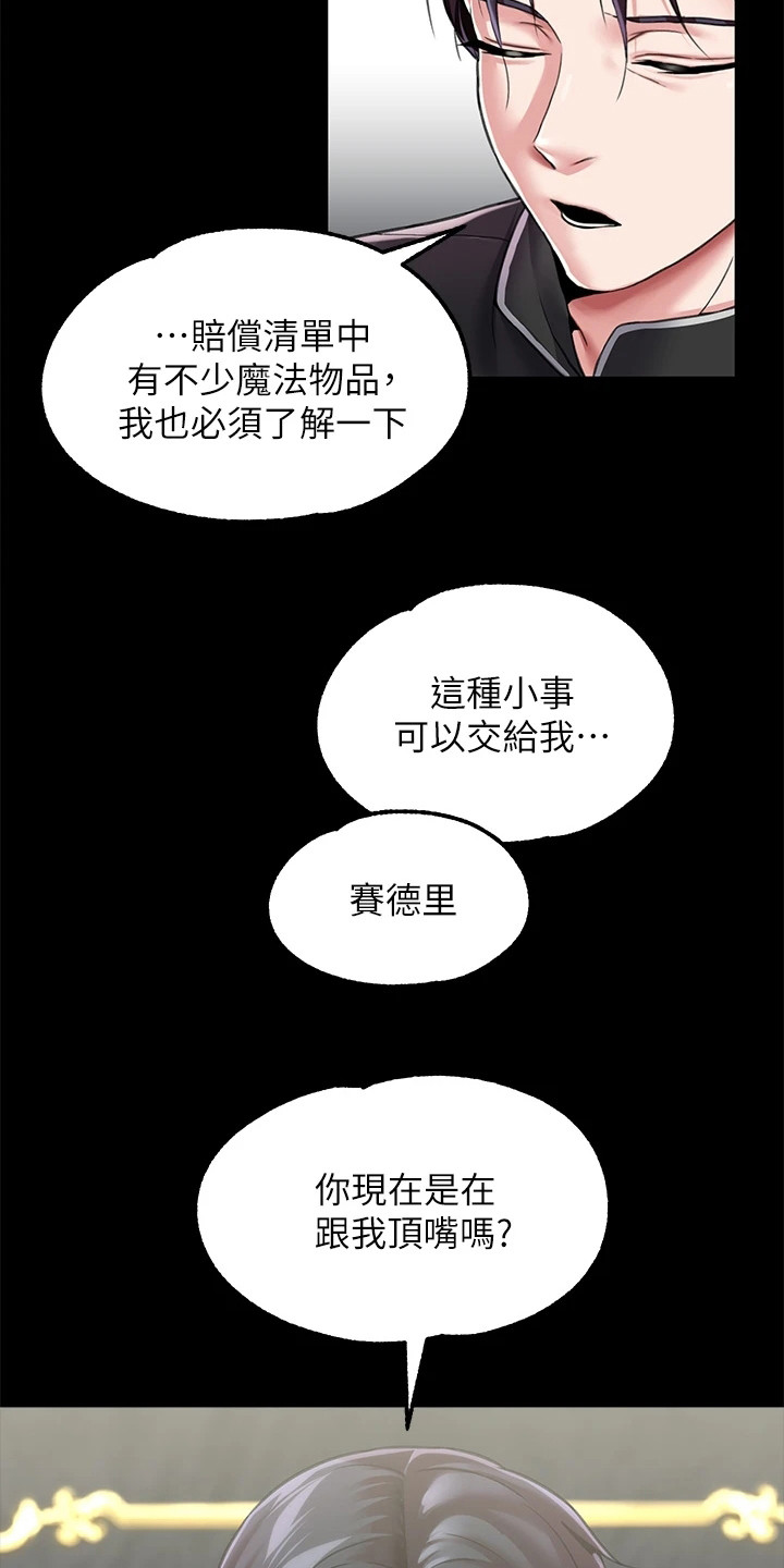 宫廷恶女漫画,第11话2图