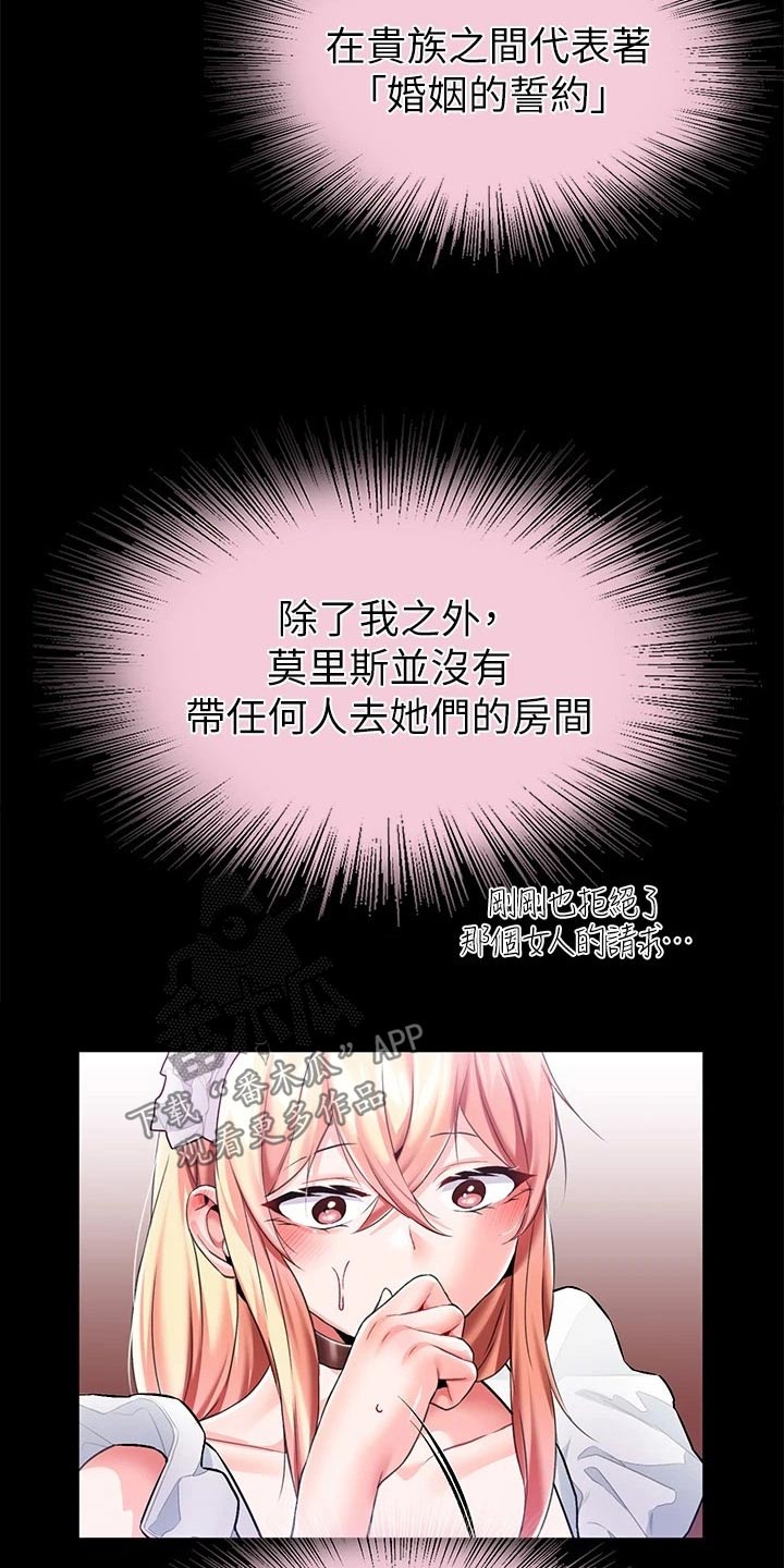 宫廷恶女17章漫画,第22话1图