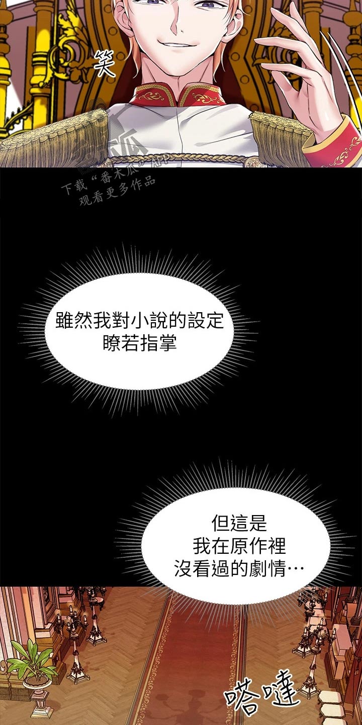 宫廷恶女漫画免费阅读漫画下拉式飒漫画漫画,第19话2图