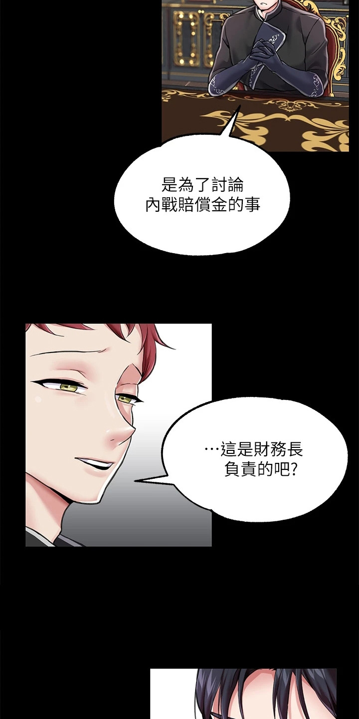 宫廷恶女漫画,第11话1图