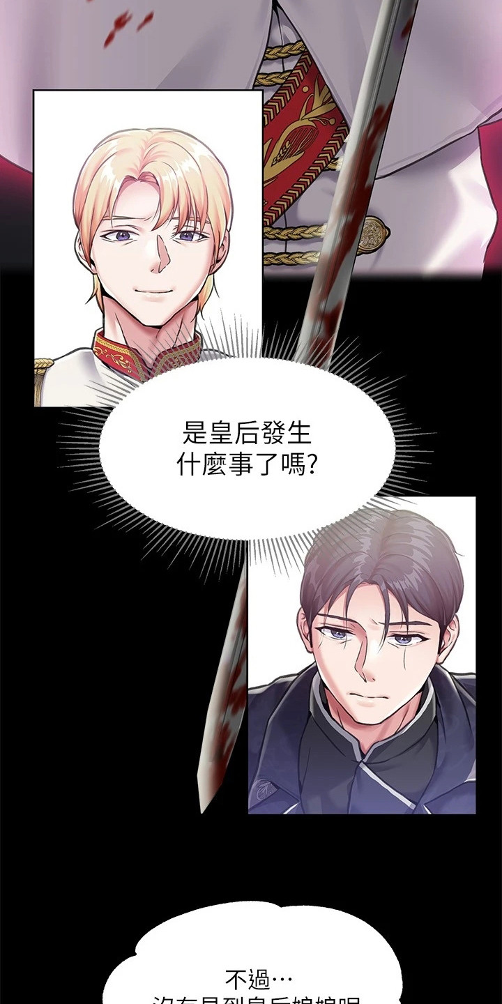 宫廷恶女漫画免费土豪漫画,第8话1图