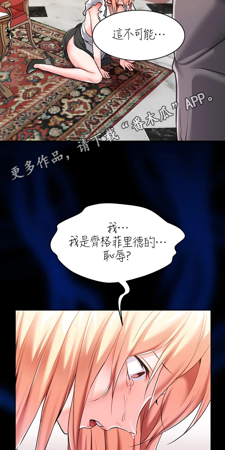 宫廷恶女妖精漫画漫画,第15话1图