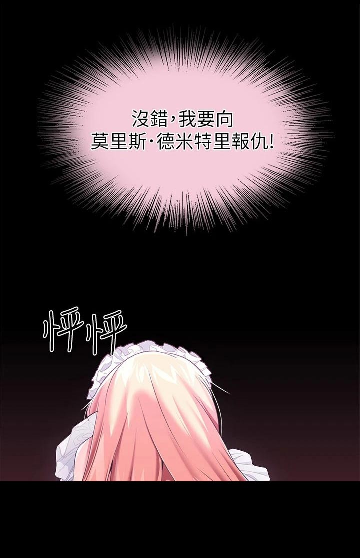 宫廷恶女17章漫画,第22话2图