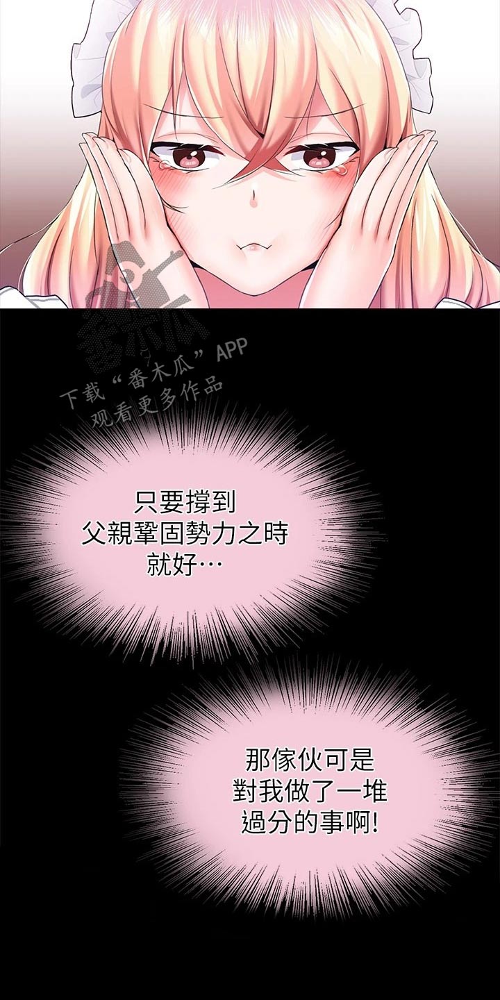 宫廷恶女17章漫画,第22话1图