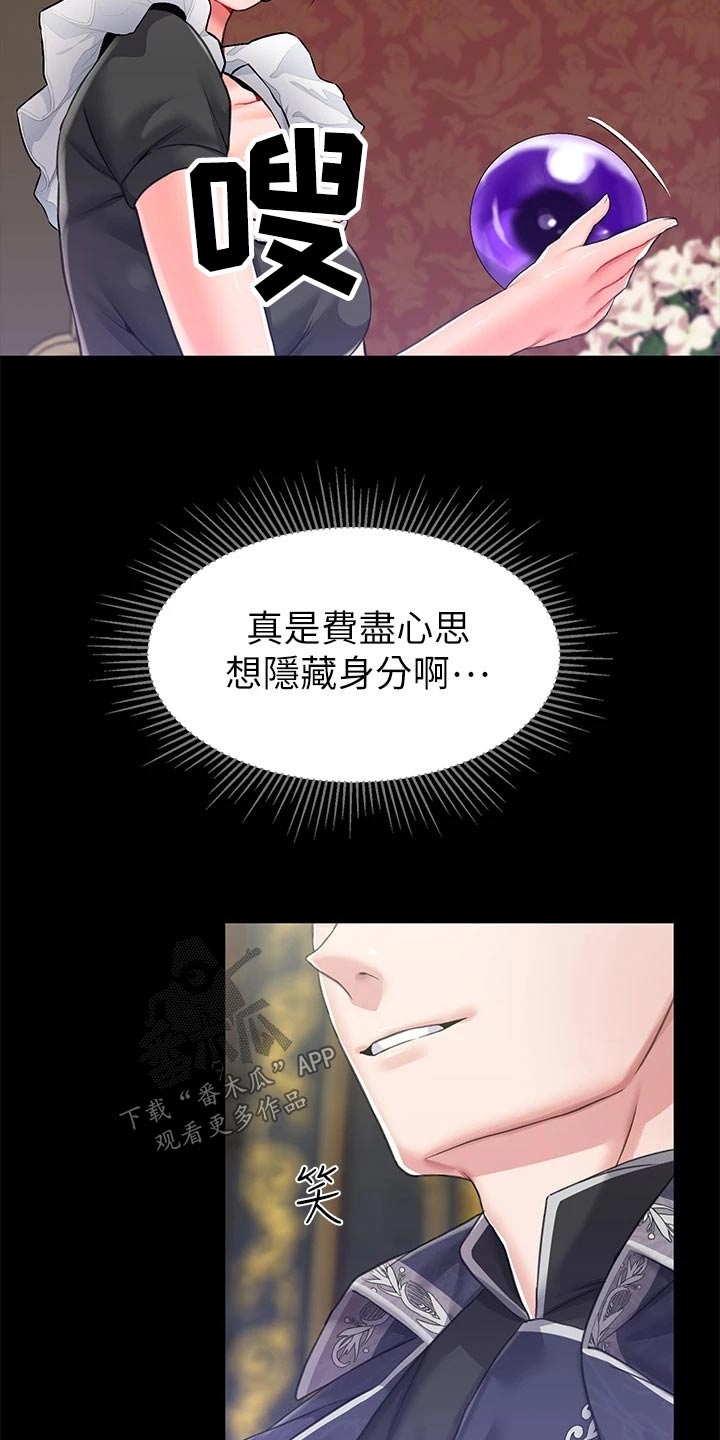 恶毒宫女漫画,第23话2图