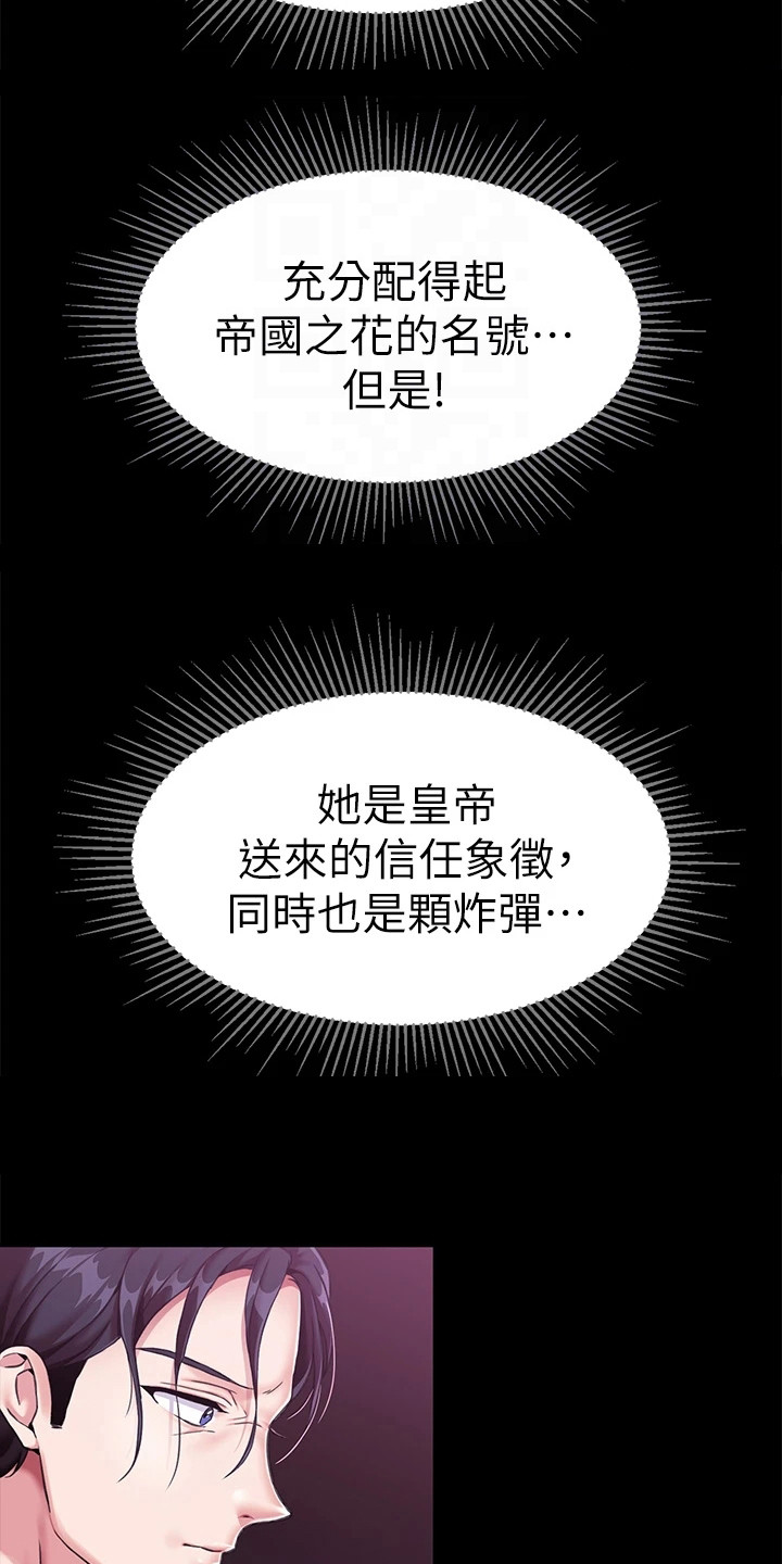 宫廷恶女穿小说欧风漫画,第9话2图