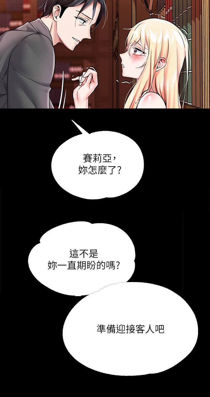 圣女小姐请停止你的奇怪脑补免费漫画,第12话2图