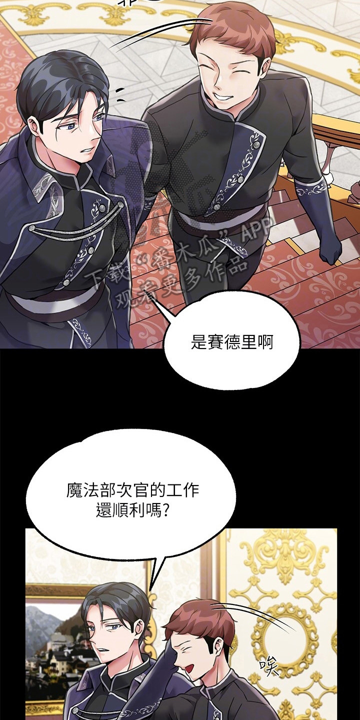 宫廷恶女漫画,第7话2图