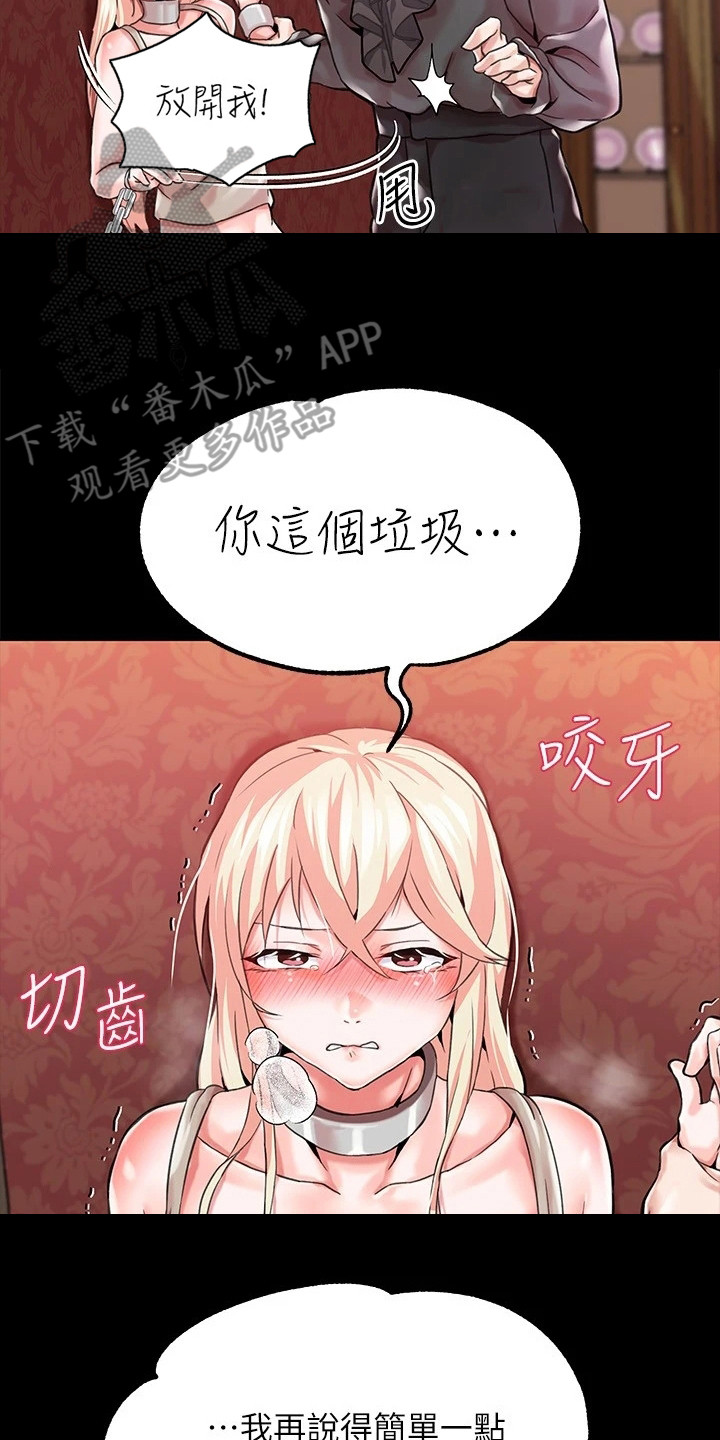 宫廷恶女 忠心耿耿的漫画,第4话2图