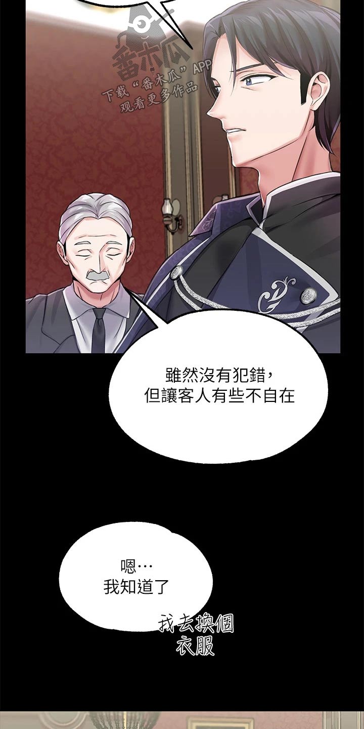 宫廷恶女漫画,第17话2图