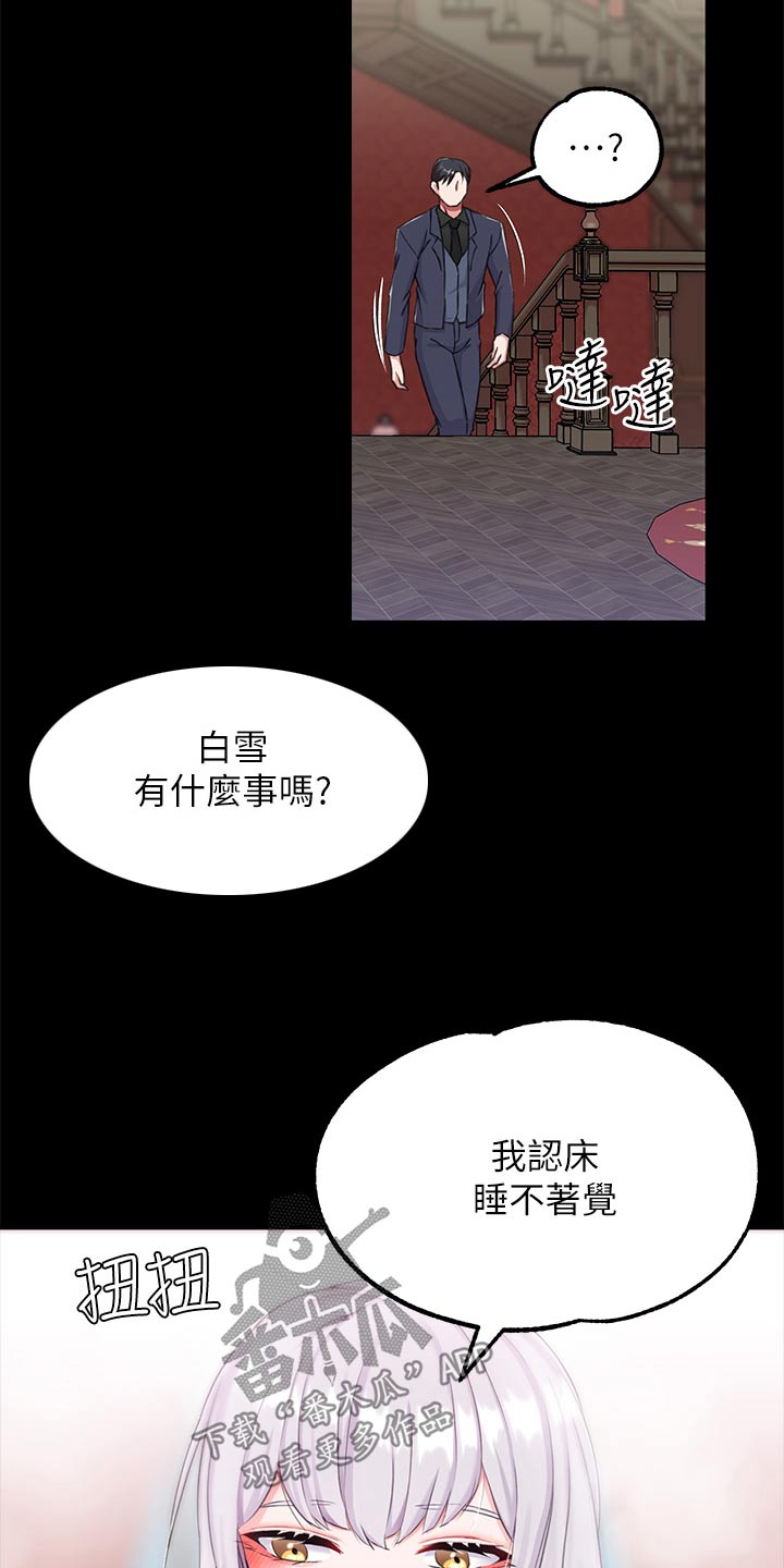 宫廷恶女穿小说欧风漫画,第26话2图