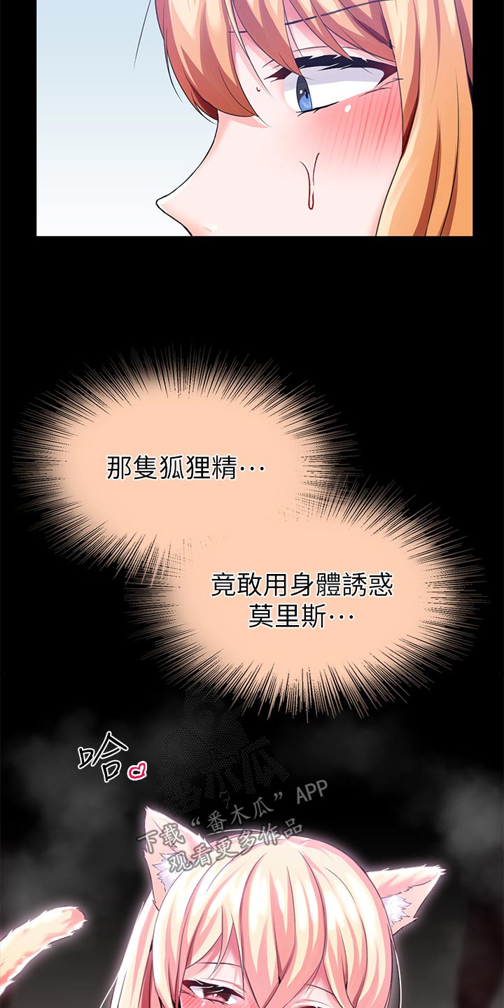 宫廷恶女虫虫漫画漫画,第24话2图