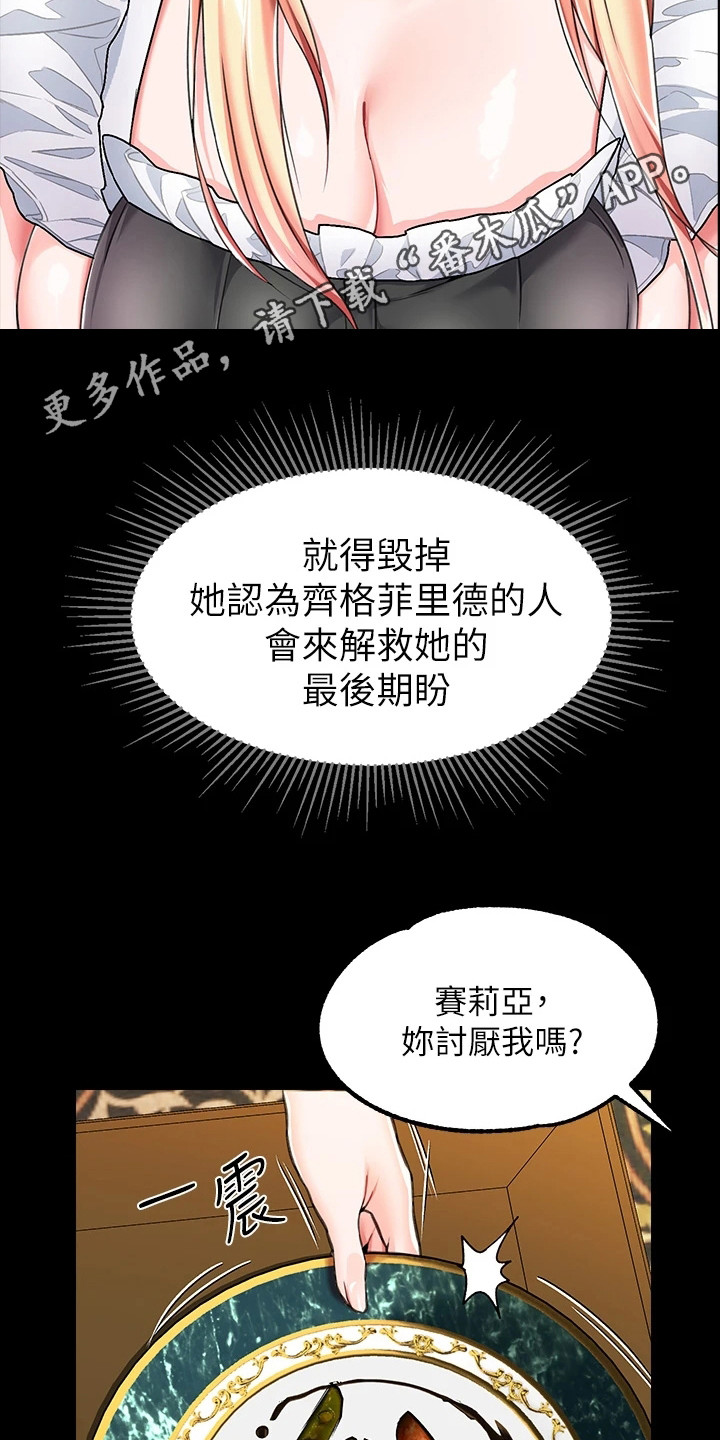 圣女小姐请停止你的奇怪脑补免费漫画,第12话1图