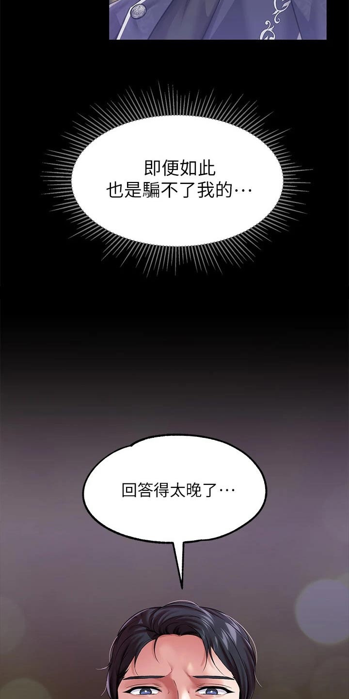 恶毒宫女漫画,第23话1图