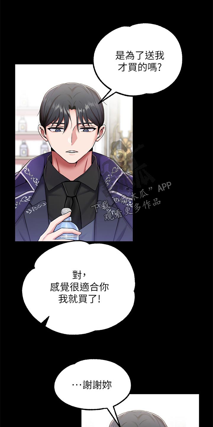 宫廷恶女被打漫画,第25话2图