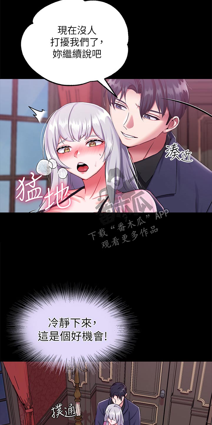 宫廷恶女漫画,第27话2图