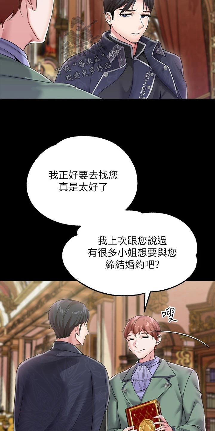 宫廷恶女穿小说欧风漫画,第19话2图