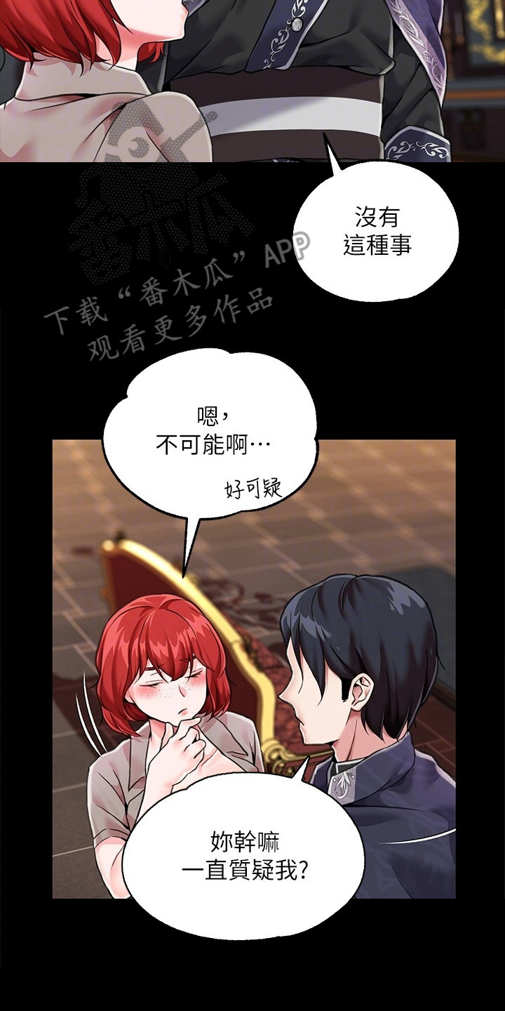 宫廷恶女虫虫漫画漫画,第7话2图