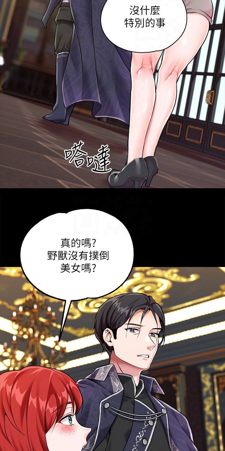 宫廷恶女虫虫漫画漫画,第7话1图