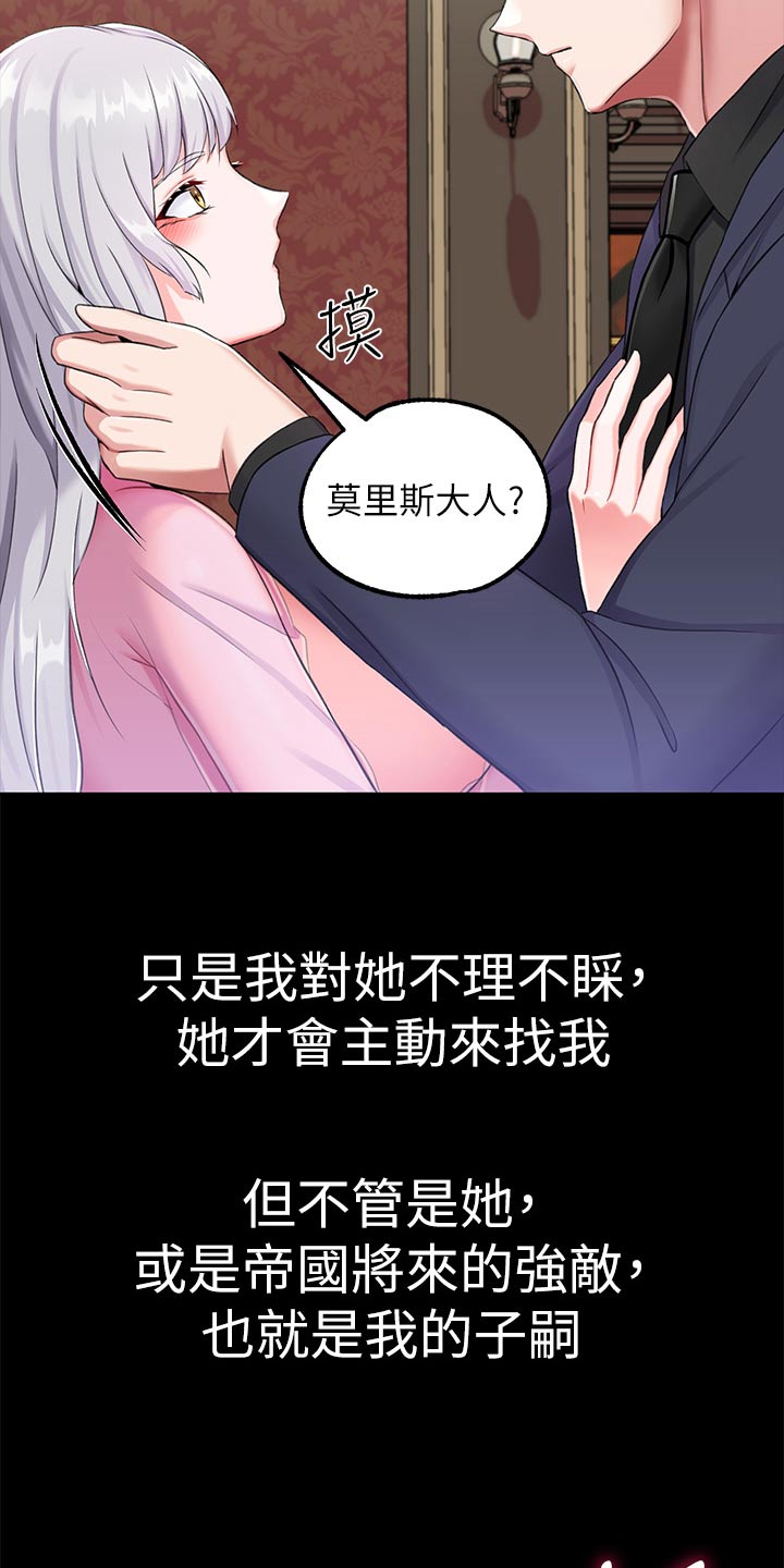 恶女为帝漫画免费下拉式漫画,第26话2图