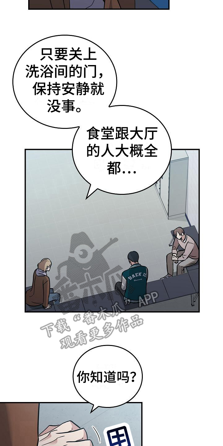 被男人掌控生死漫画,第16话2图